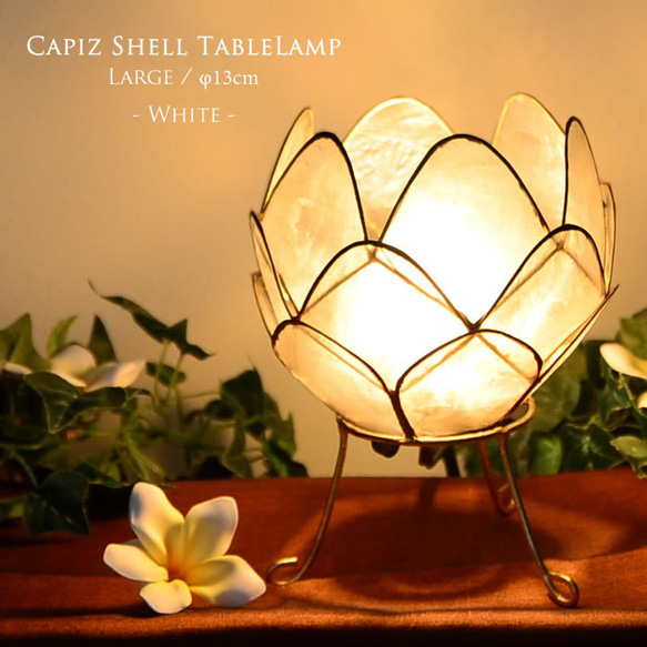 新品】 ロータス フロアランプ スタンドランプ ホワイト 蓮 白