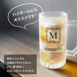 【名入れ無料】名入れ 名前入り ビール ジョッキ イニシャル ガラス ビールジョッキ コップ グラス メッセージ 誕生日 4枚目の画像