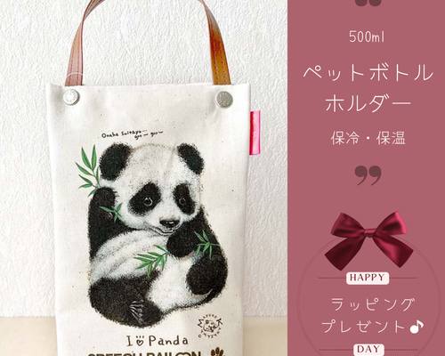 パンダ】ペットボトルホルダー（ペットボトルバック）お散歩バッグ