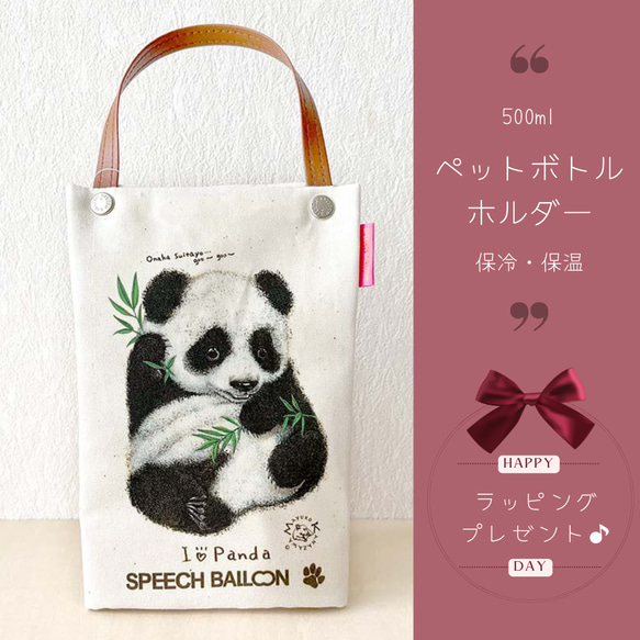 [Panda] 塑膠瓶架（塑膠瓶袋） 行走包  可包裝  送禮佳品♪ 第1張的照片