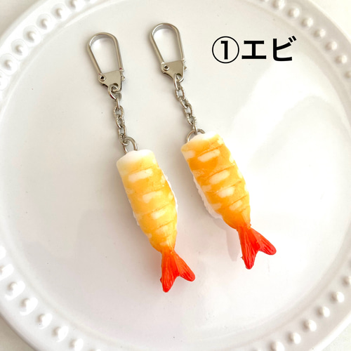 選べる‼︎ 寿司食いね キーホルダー 食品サンプル リアル 大人かわいい
