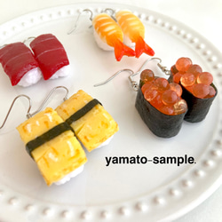 選べる‼︎  寿司食いね　ピアスorイヤリング  食品サンプル フェイクフード　個性的　シーフード　sushi 1枚目の画像