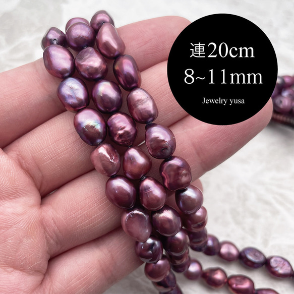 半連20cm バロック 淡水パール 変形 本真珠 8~11mm*8~9mm パープル系