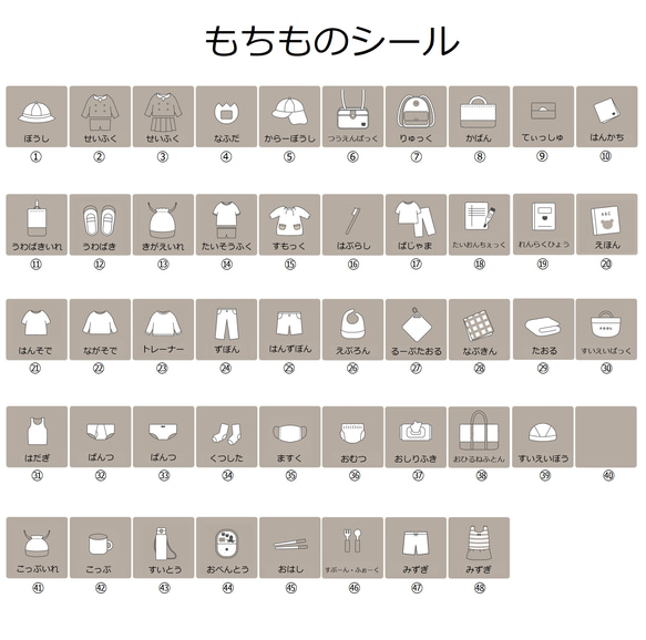 お好きなお支度シール・もちものシールを48枚選んでね♡（お支度台紙付き） 4枚目の画像