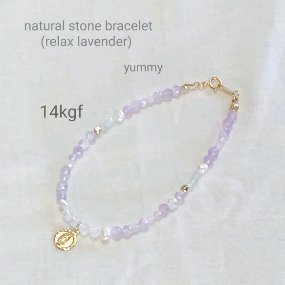 natural stone bracelet(relax lavender) 1枚目の画像