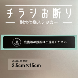 【送料無料⭐︎スリム黒タイプ2枚】やんわり表現の広告チラシ投函お断りステッカー 1枚目の画像