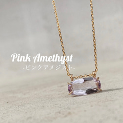 【2月誕生石/14kgf】“sac” Pink Amethyst Necklace ピンクアメジスト 天然石 ネックレス 1枚目の画像