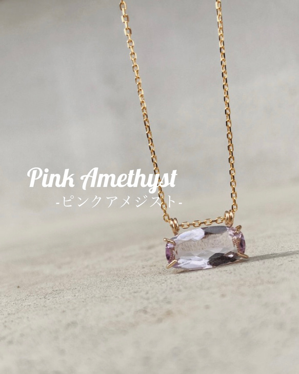 【2月誕生石/14kgf】“sac” Pink Amethyst Necklace ピンクアメジスト 天然石 ネックレス 1枚目の画像