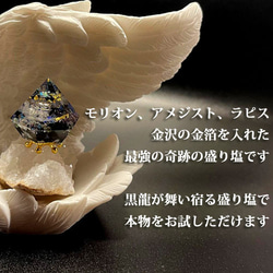 モリオン 黒龍 龍神のすず 盛り塩 1個と ヒマラヤ水晶 セット ラピス アメジスト 置物 インテリア 7枚目の画像