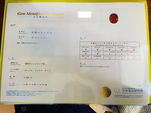 天然　パパラチアサファイア　非加熱　0.934ct ルース　CGL鑑別書付 9枚目の画像