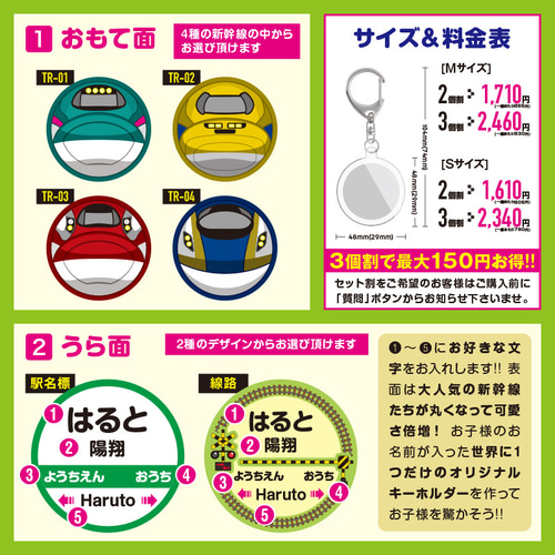 ま〜るい新幹線・小サイズ】 名入れ キーホルダー ネームタグ