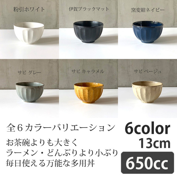 しのぎ模様 どんぶり 6color 日本製 /ka-t24 10枚目の画像