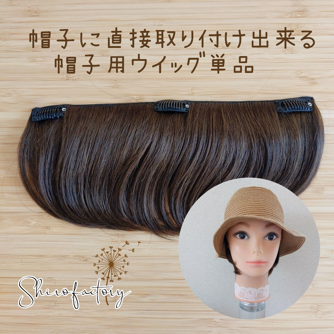 もげ様 ウィッグオーダー 確認用ページ