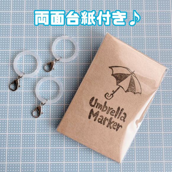 【送料無料】日傘用　アンブレラマーカー　クリア 5枚目の画像