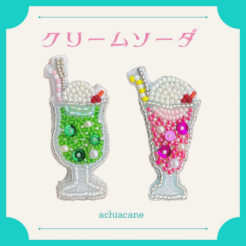 メロンソーダのビーズ刺繍ブローチ ソーダフロート クリームソーダ