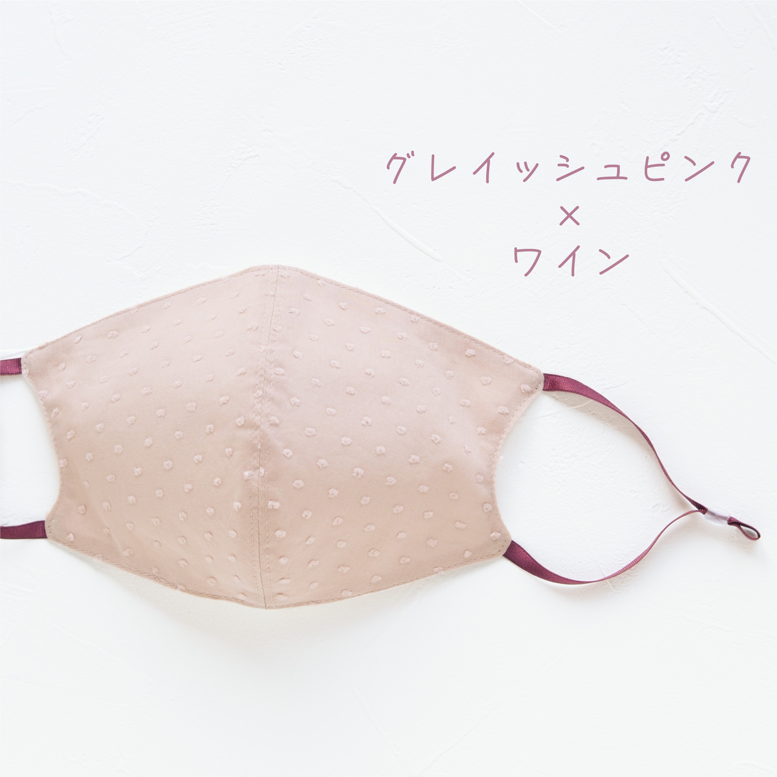 バイカラー布マスク シルエットが綺麗で小顔見え【ドット