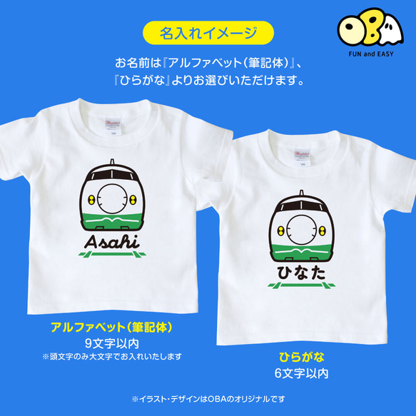 【長袖あり】新幹線 名入れTシャツ／200系 やまびこ 3枚目の画像