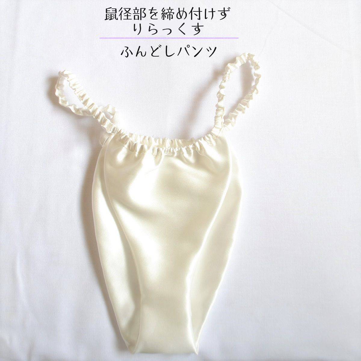 ふんどしパンツ　シルク100%使用　受注生産　M〜LL 1jslp11.jpg