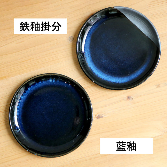 小石原焼 小石原焼き 藍釉 鉄釉掛分 5寸皿 ラウンドプレート 秀山窯 陶器 器 shuzan-023 6枚目の画像