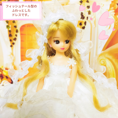 お値下げ 3600円→2000円 リカちゃん ウェディングドレス ドール服