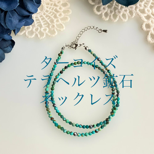 天然ターコイズ AA++x テラヘルツ鉱石のネックレス 38cm~長さ選択でき