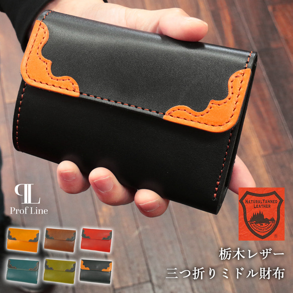 栃木レザー 三つ折りミドルウォレット 財布 本革 日本製 メンズ 栃木レザー 三つ折りミドルウォレット 財布 本革 日本製 メンズ