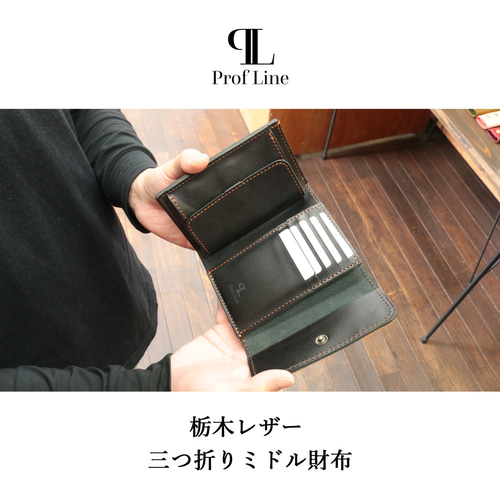 栃木レザー 三つ折りミドルウォレット 財布 本革 日本製 メンズ