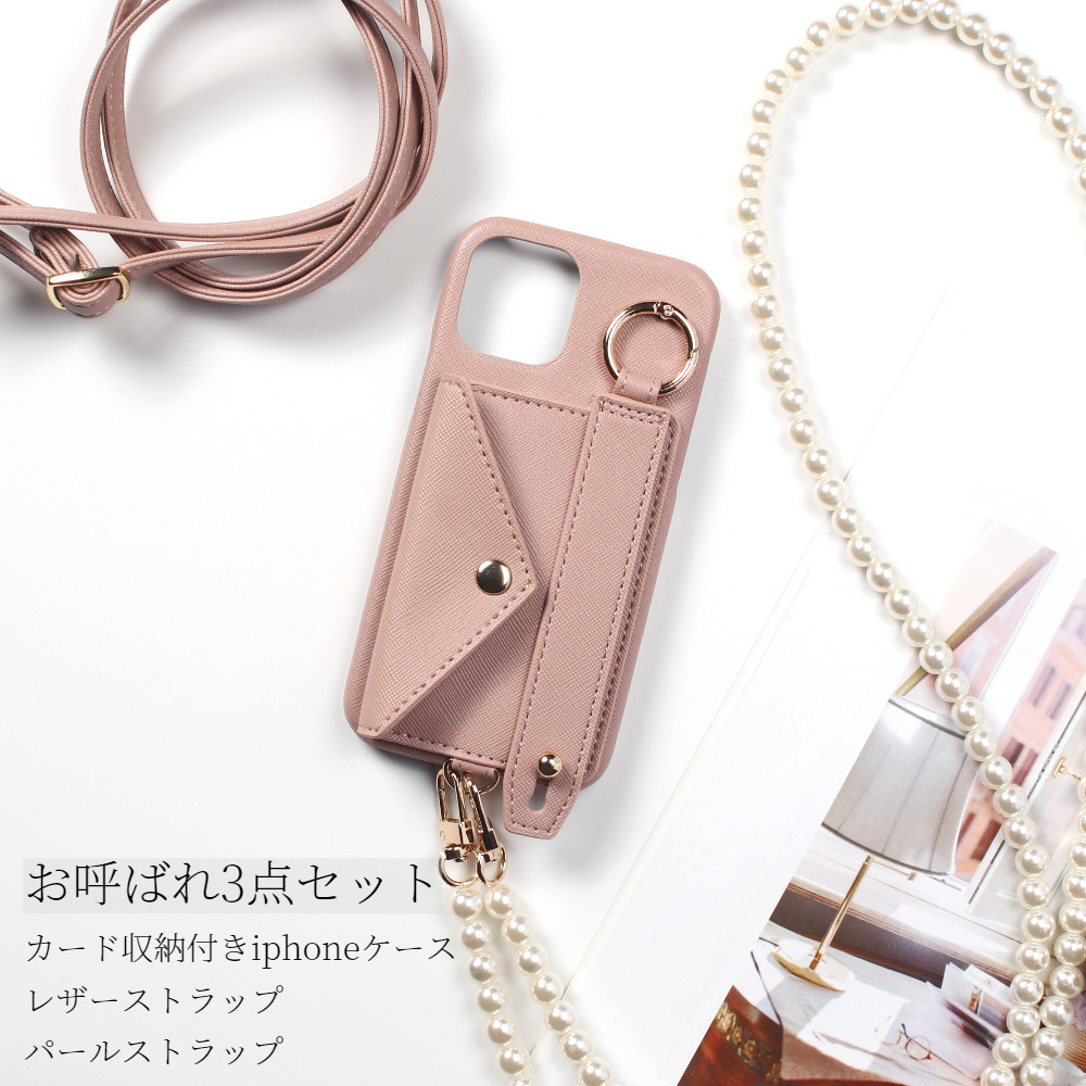 お呼ばれ3点セット iPhoneケース ショルダー ストラップ レザー パール