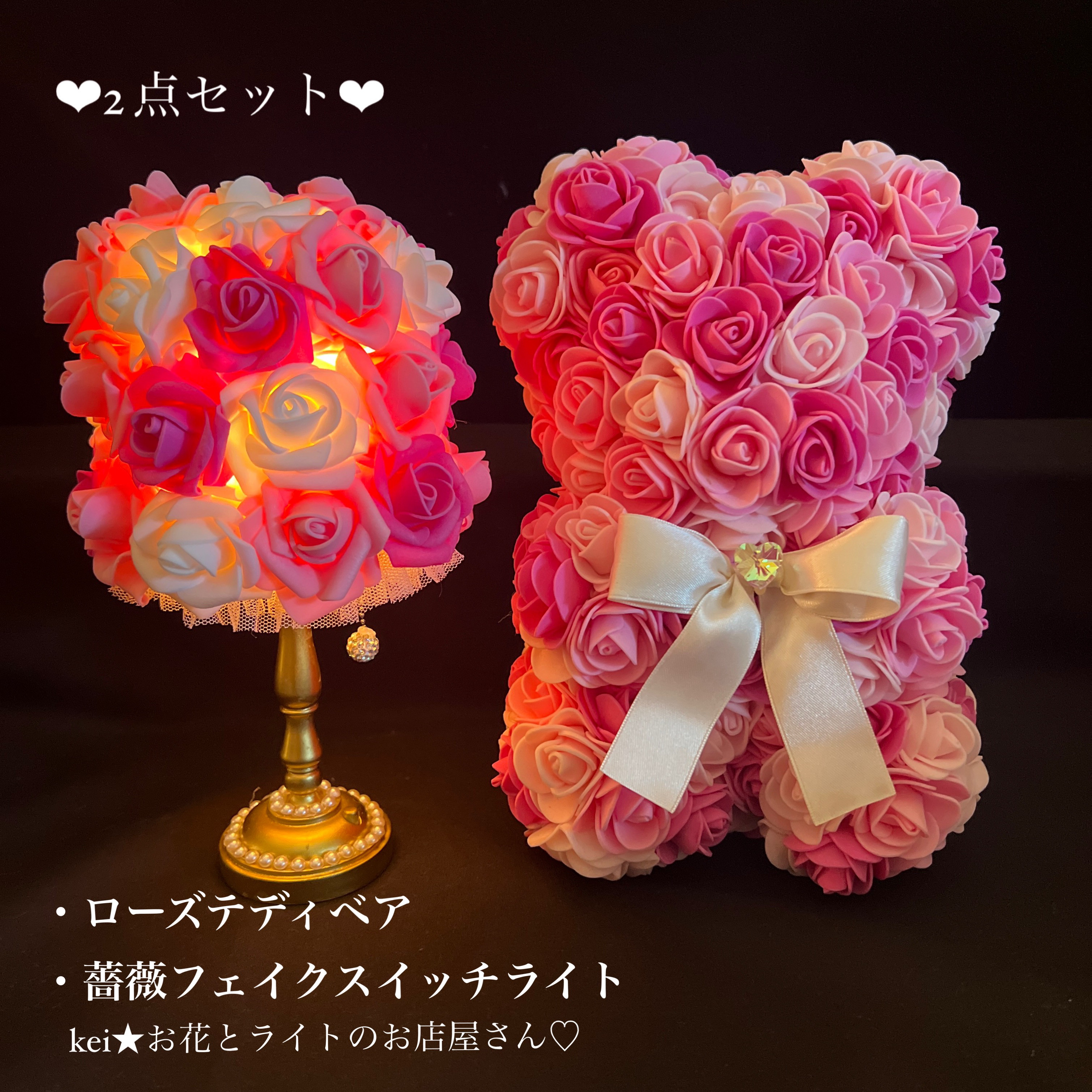 2点セット♡ ローズテディベア　薔薇　ローズランプ　スタンドライト　ウェディング　ウェルカムコーナー 6,860円