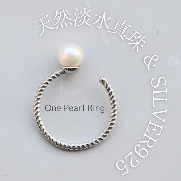 RH005 單顆天然珍珠 C 戒指「ONE PEARL RING」925 純銀/金屬過敏相容 第1張的照片