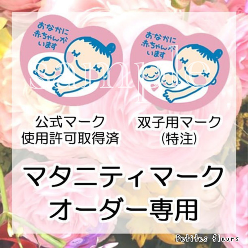 マタニティマーク　オーダー専用ページ ₊*̥双子マーク専用 オーダーページ‧˚₊*̥マタニティマークキーホルダー
