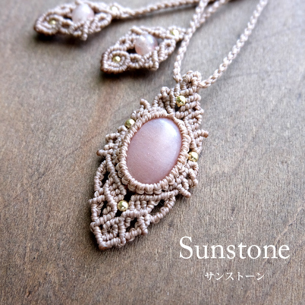サンストーン（スリランカ産）　マクラメ編みペンダントネックレス　誕生日プレゼン トに天然石アクセサリー 3194