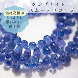 【高品質】【約7cm】タンザナイト スムースドロップシェイプ ★ANAMgems 1枚目の画像