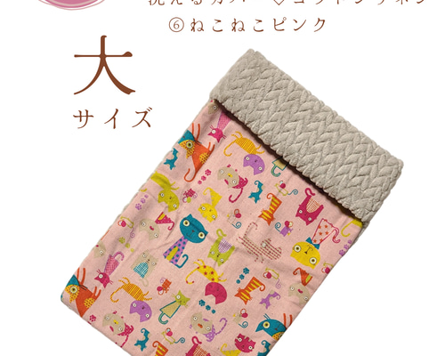 猫用あずきカイロ(大きなサイズ) 洗えるカバー付き ⑥ねこねこピンク