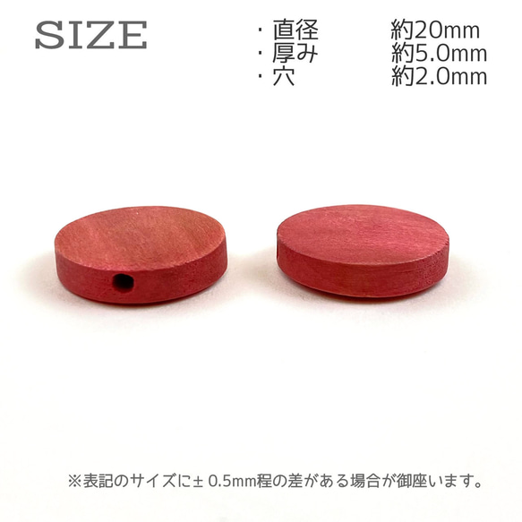 木製 ウッドビーズ 10個 20mm コイン型 薄型 wo27/ローズピンク 穴付き ハンドメイド パーツ手芸 装飾 4枚目の画像