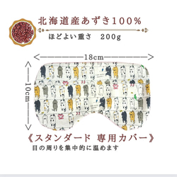 あずきカイロ(アイマスク)スタンダードサイズ　洗えるカバー付き　③おとぼけ猫 2枚目の画像