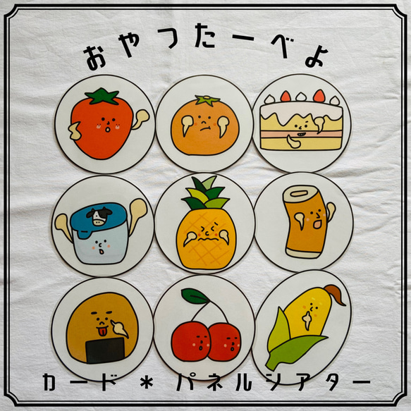 No.2468 大人気！食育シアター3点セット　カード　パネルシアター　保育教材 No.3986 大人気！食育シアター3点セット カード パネルシアター