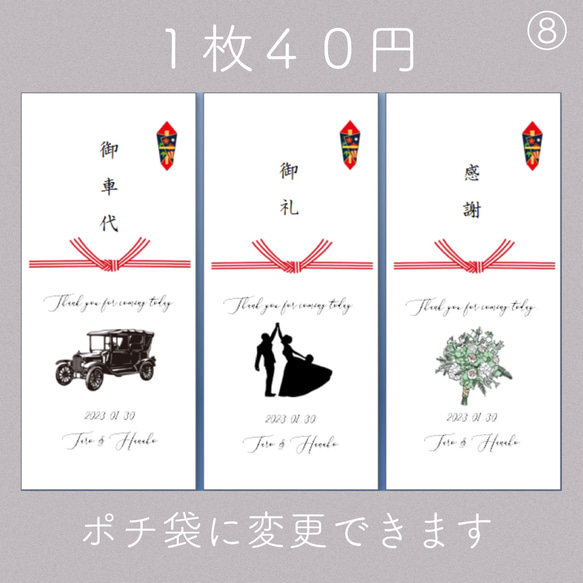 御車代　御礼　封筒　結婚式⑧ 1枚目の画像