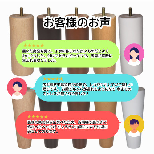 交換用木製脚5本セット 10～20cm ストレート・テーパー M8・M10 カラー