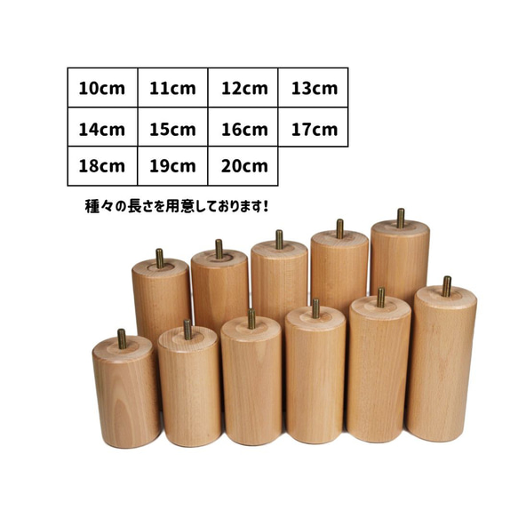 木製脚6本セット　10～13cm　テーパー　M8・M10　カラー5種　テーブル脚　脚のみ　DIY　オプション選択必須 7枚目の画像