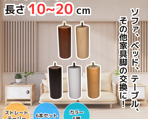 ソファ、テーブル用木製脚 12本セット　M8 20cm Amazon.co.jp: 4本セット 家具脚 ソファ 脚 木製 無垢材
