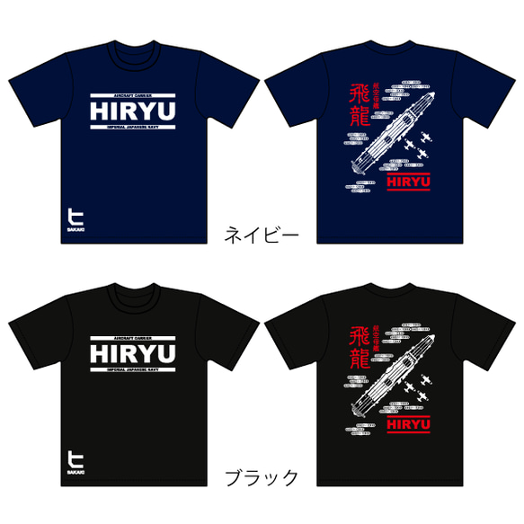 SAKAKI 飛龍 Tシャツ 7枚目の画像