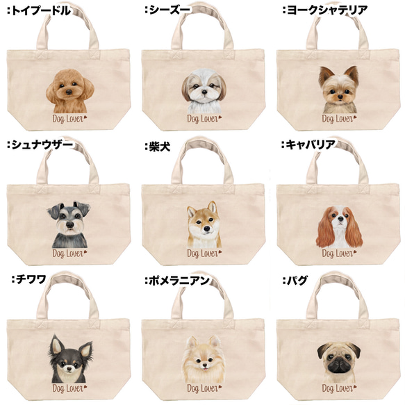 【 犬種選べる ミニキャンバス トートバッグ 】水彩画風イラスト 毛色60種類以上　犬　ペット　うちの子　プレゼント 10枚目の画像