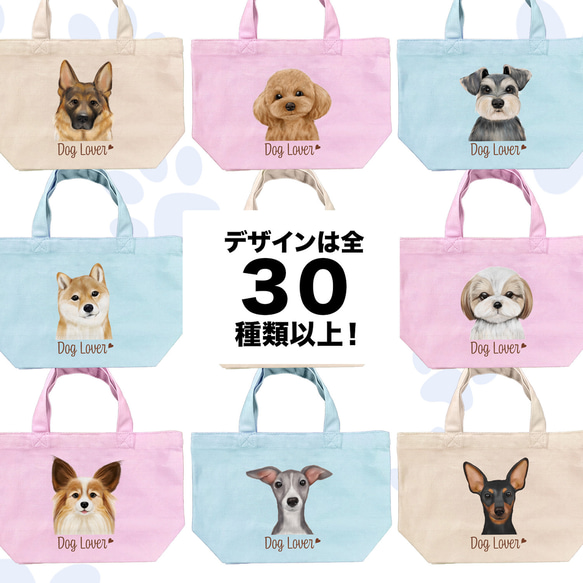 【 犬種選べる ミニキャンバス トートバッグ 】水彩画風イラスト 毛色60種類以上　犬　ペット　うちの子　プレゼント 17枚目の画像