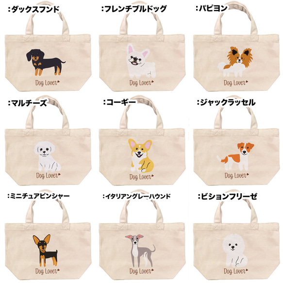 【”シンプル柄”シリーズ　犬種選べる ミニキャンバス トートバッグ 】　犬　ペット　うちの子　プレゼント　ギフト　母の日 12枚目の画像