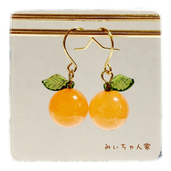 みかんのピアス＊オレンジ翡翠 ピアス（フック・チェーン） みぃちゃん