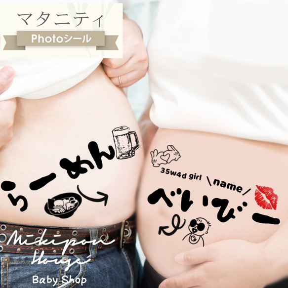 サンプル画像マタニティフォトペイントシール