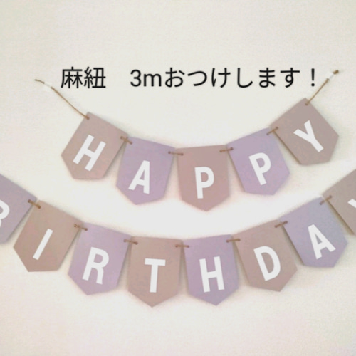 ガーランド HAPPY BIRTHDAY お誕生日 ハッピーバースデー くすみカラー