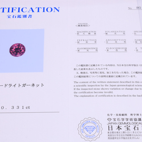 (希少)ロードライトガーネット 鑑別済みロット] 1.28ct 天然ロードライトガーネット VS 希少