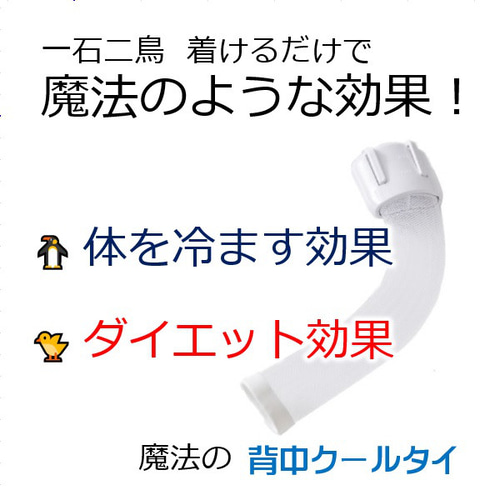 着るクーラー エアコン 吸水速乾 首 背中 汗 暑さ 熱中症 対策